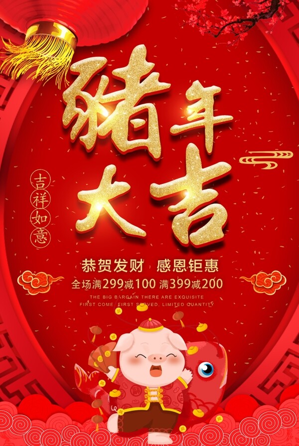 豬年大吉海報(bào)