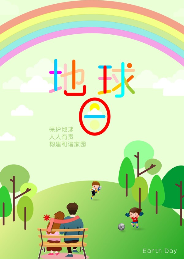 地球日節(jié)日海報(bào)