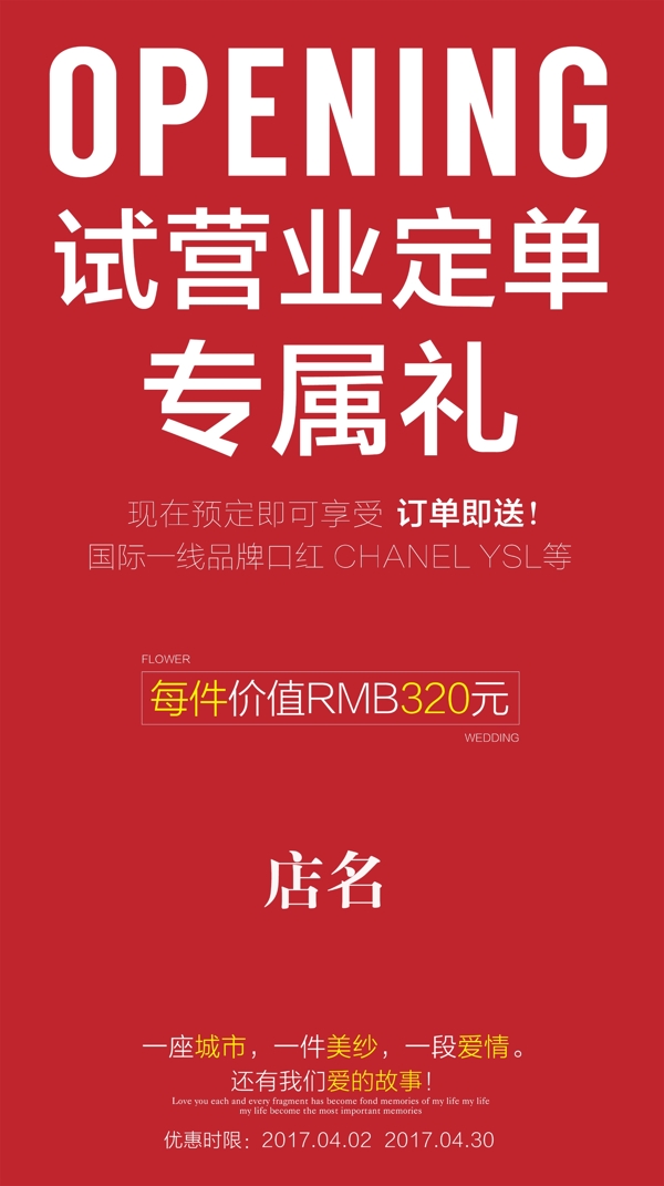 花沐攝影試營(yíng)業(yè)
