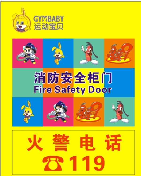 消防安全柜门