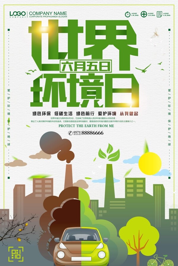 65世界环境日环保主题海报