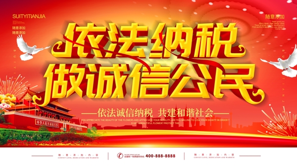 簡(jiǎn)約黨建風(fēng)紅色立體字依法納稅宣傳展板