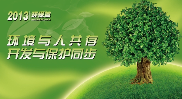 环保公益广告设计