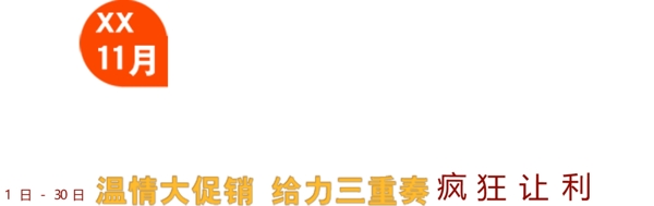 包邮秒杀优惠促销特价淘宝高清字体psd