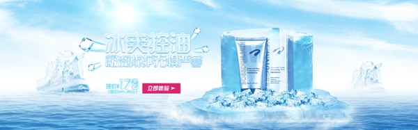 天貓護(hù)膚美妝海報(bào)PSD