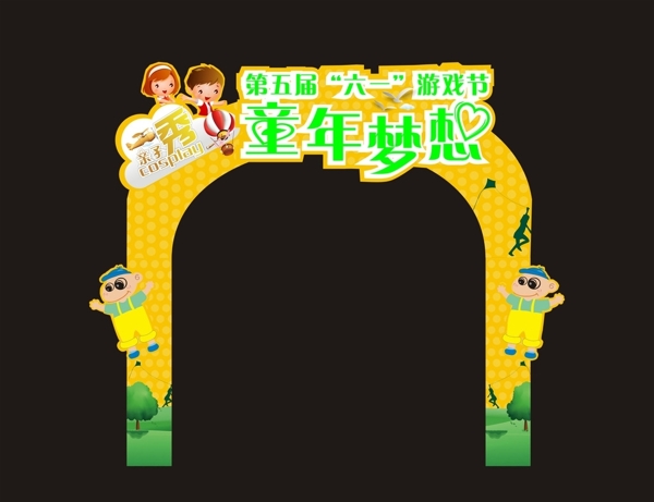 童年夢(mèng)想