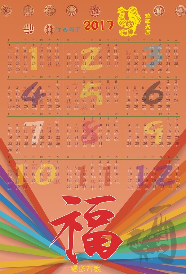 2017年掛歷