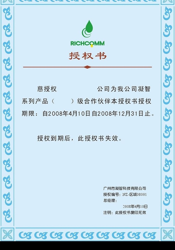 授權(quán)書圖片