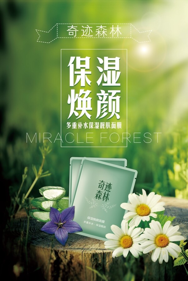 自然植物保濕面膜