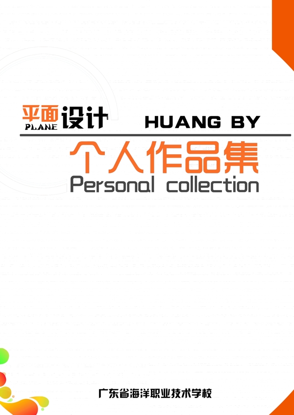 個人簡歷封面