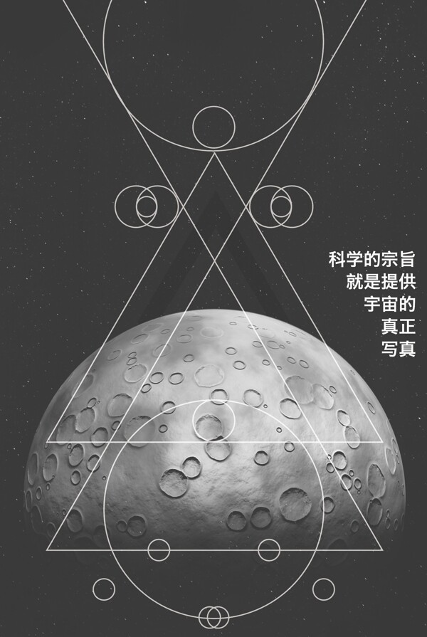 科學的星空