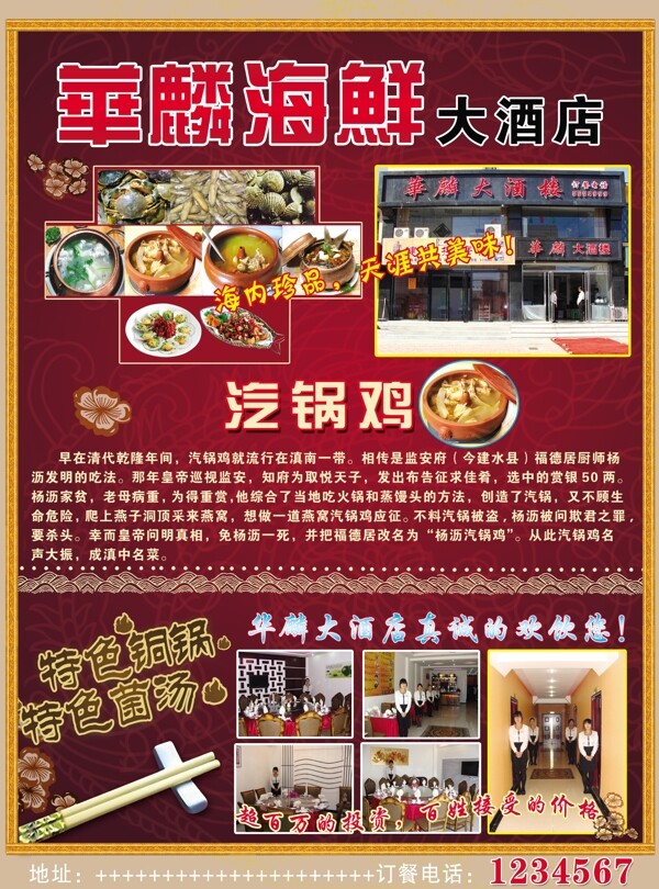 飯店