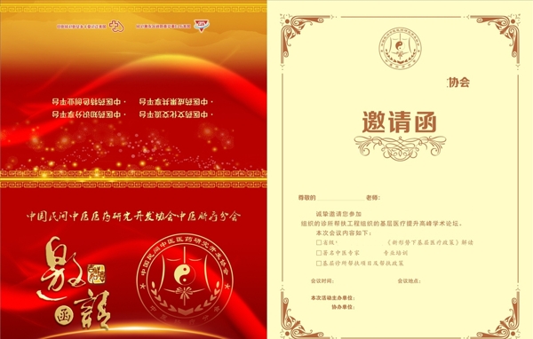 邀請函