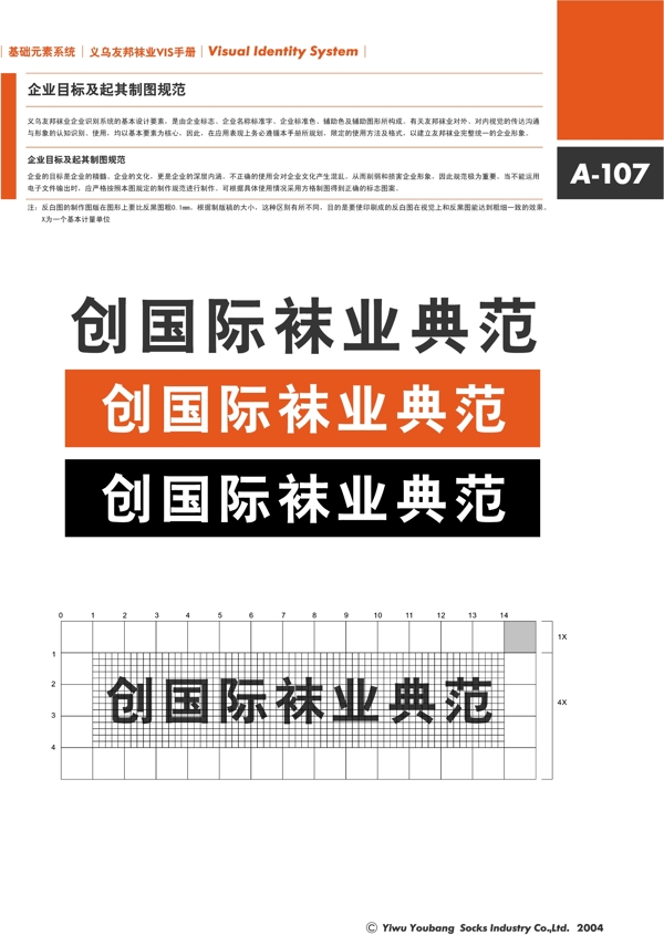 浙江義烏友邦襪業(yè)VI矢量CDR文件VI設(shè)計VI寶典基礎(chǔ)元素系統(tǒng)規(guī)范
