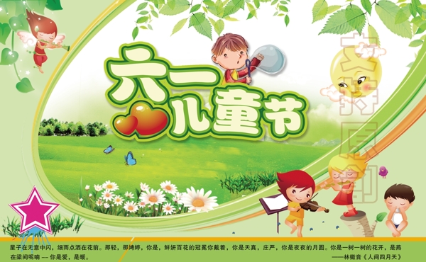 六一兒童節(jié)圖片