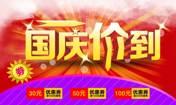 國慶價到