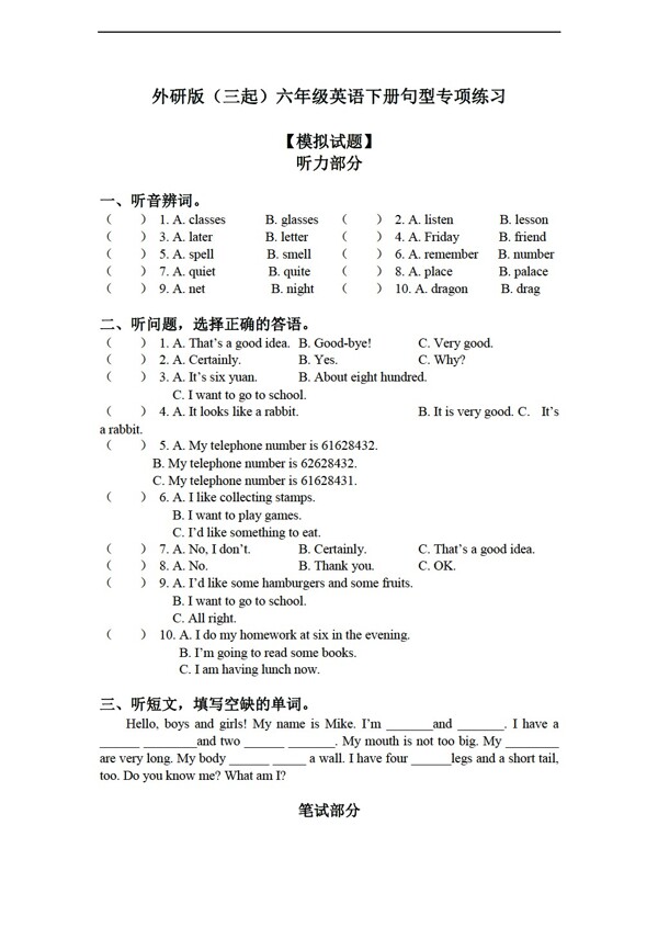 六年級下英語三起下冊句型專項(xiàng)練習(xí)