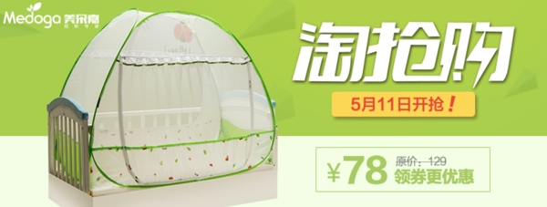 淘搶購海報