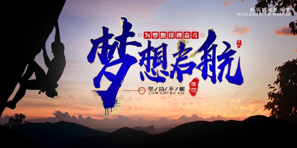 夢(mèng)想