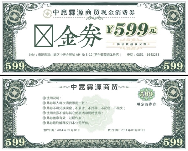 民國(guó)風(fēng)現(xiàn)金券