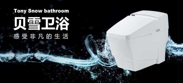 馬桶衛(wèi)浴海報(bào)圖片