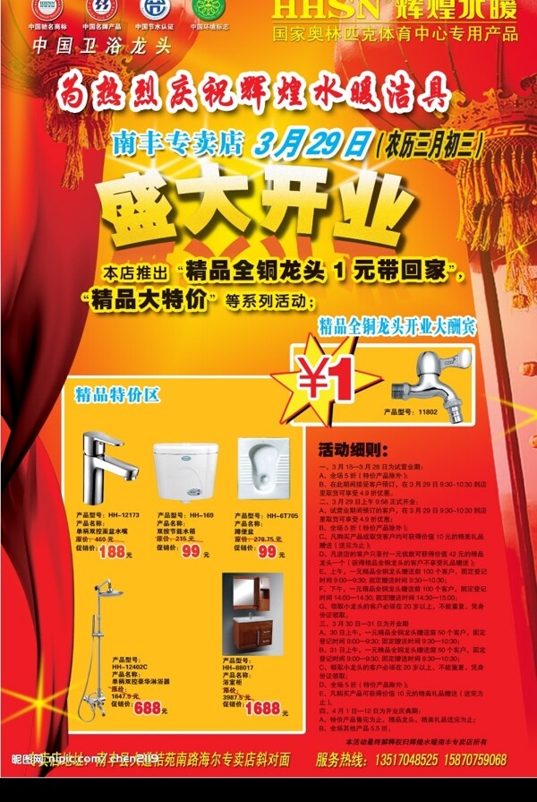 輝煌水暖盛大開業(yè)圖片