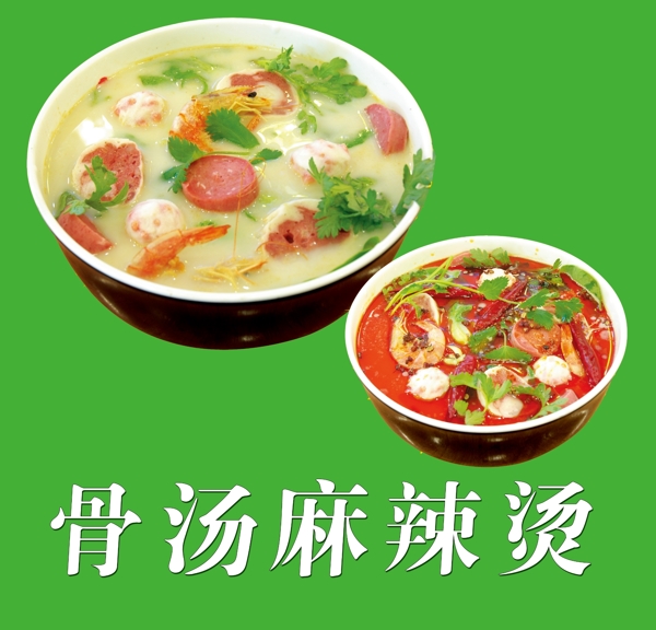 骨湯麻辣燙圖片