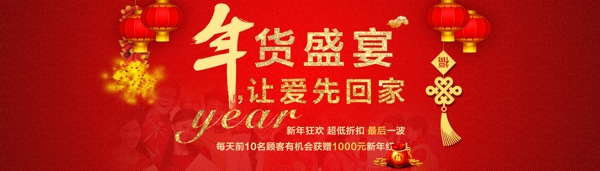 年貨節(jié)促銷海報(bào)
