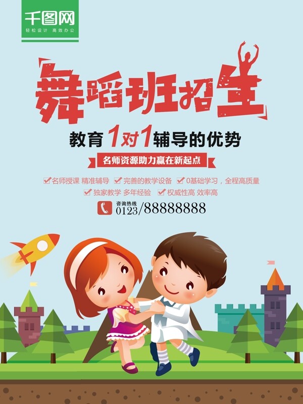 創(chuàng)意培訓(xùn)班促銷海報設(shè)計