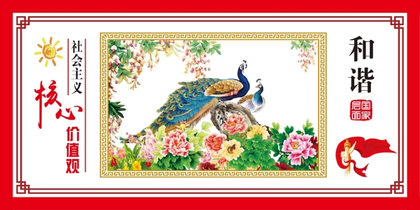 社會主義核心價值觀圖片