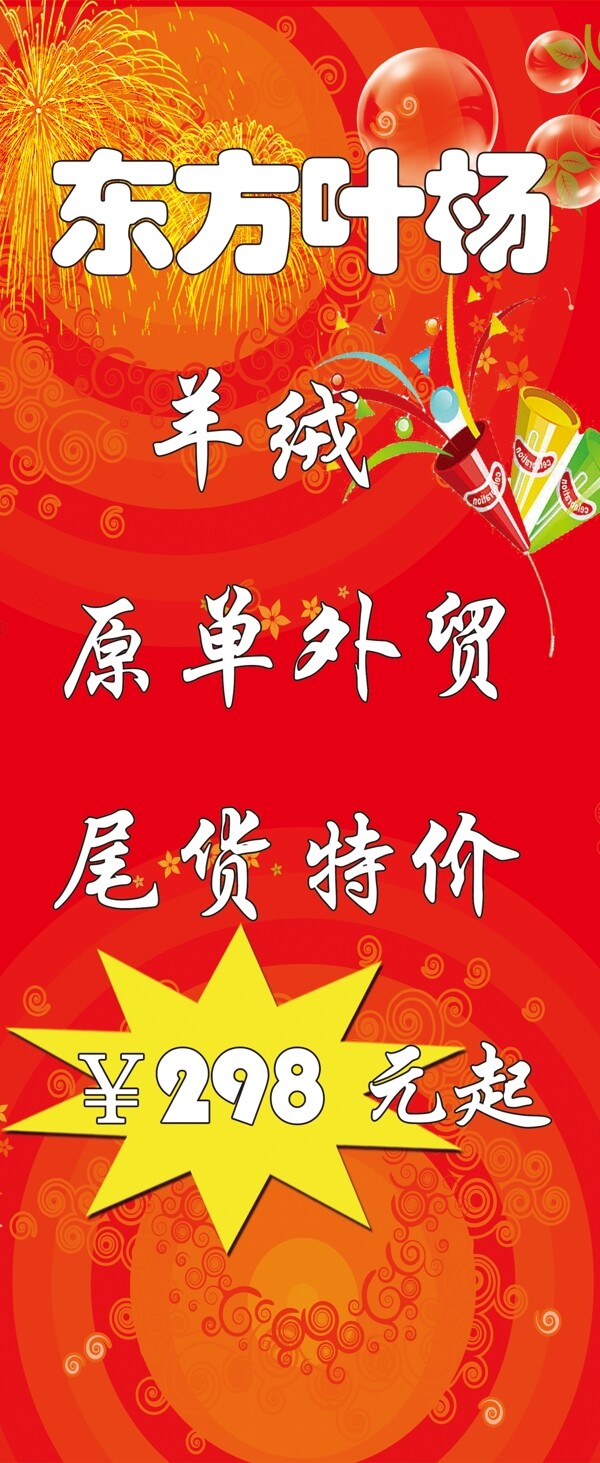 羊絨特價宣傳圖片
