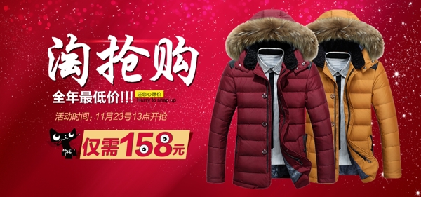 淘搶購(gòu)全屏海報(bào)
