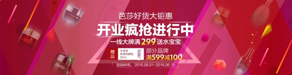 专营店开店活动banner500