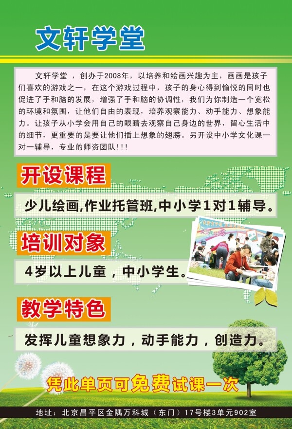 招生彩頁設(shè)計圖片
