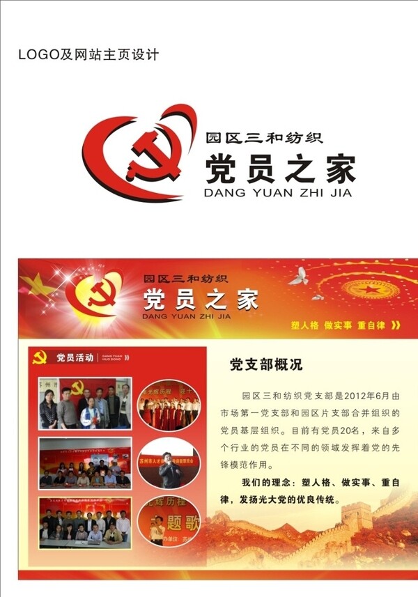 黨員之家圖片