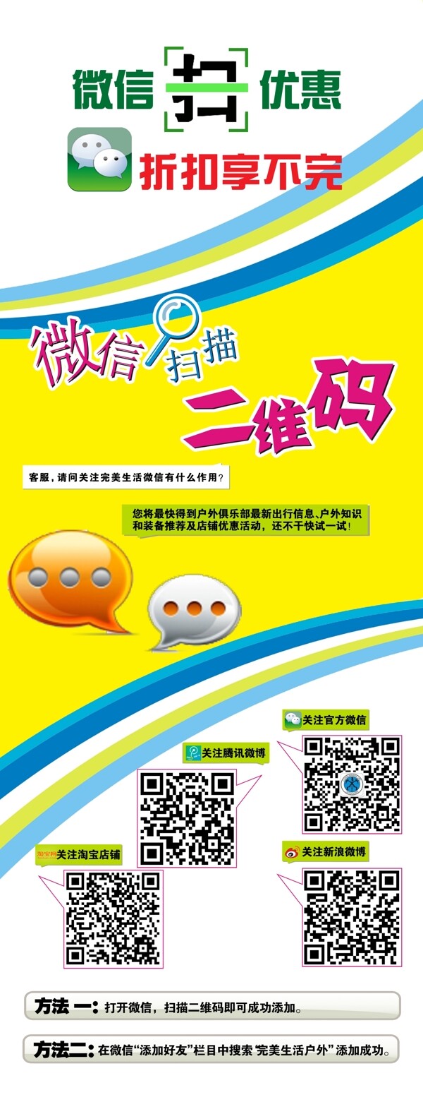 微信標宣傳展架圖片