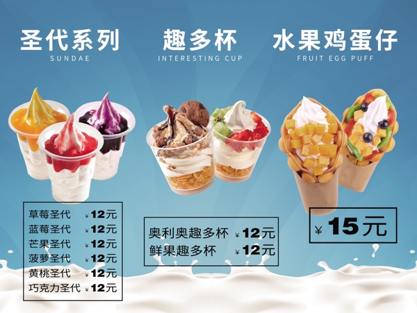 冰淇淋燈箱