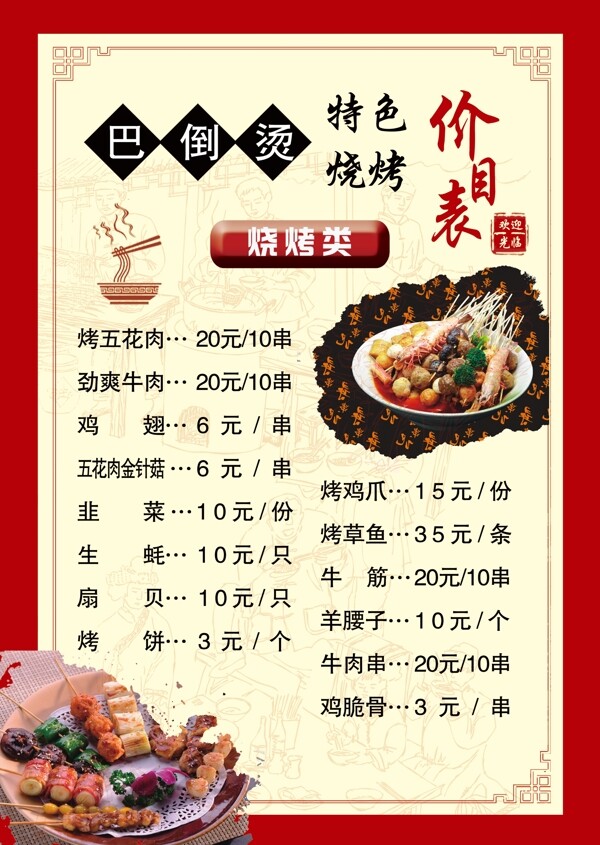 火鍋店價格表