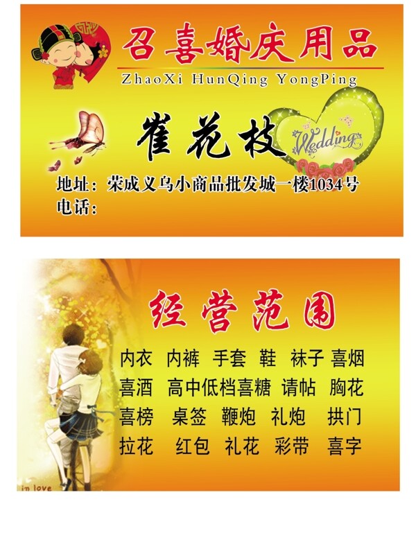 婚慶名片圖片