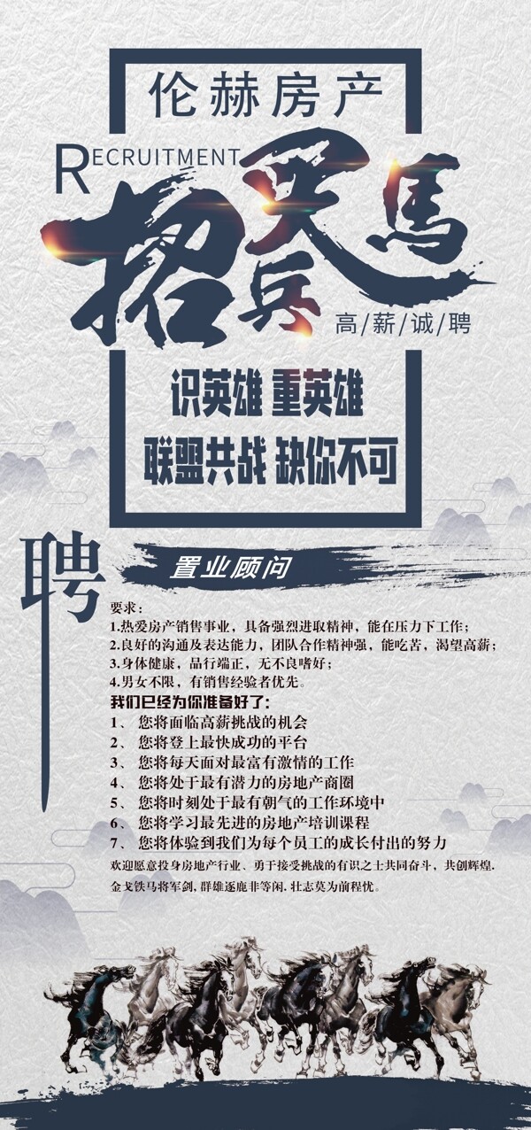 招聘海報