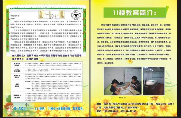學(xué)校招生彩頁圖片