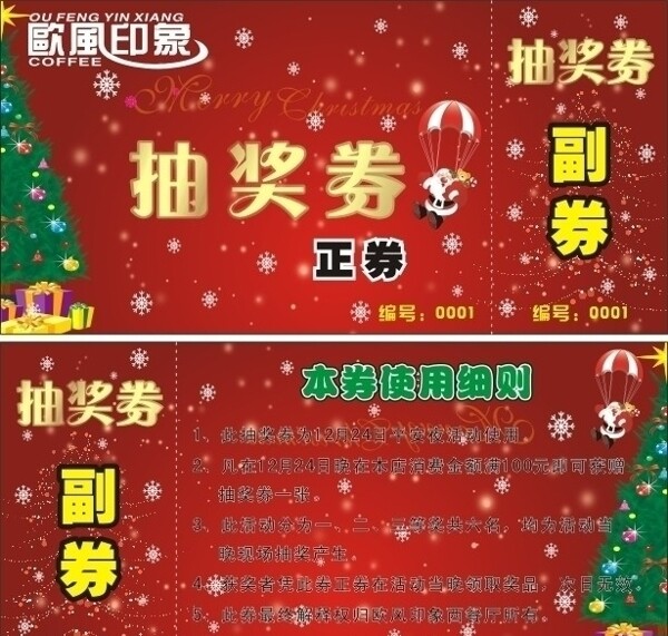 圣誕抽獎(jiǎng)券圖片