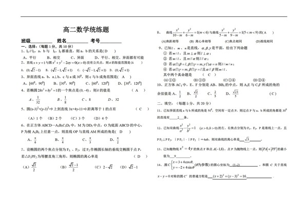 数学人教版版2003审查版第二册下B统练