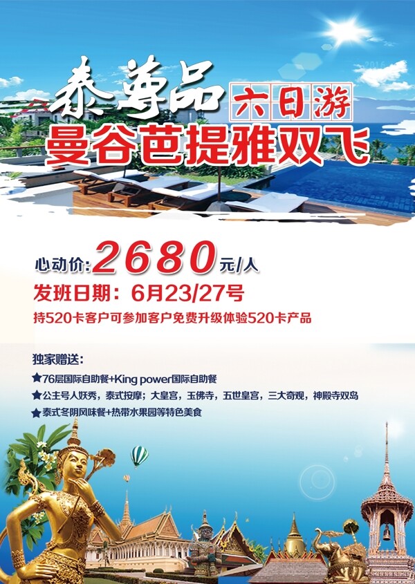 泰尊品