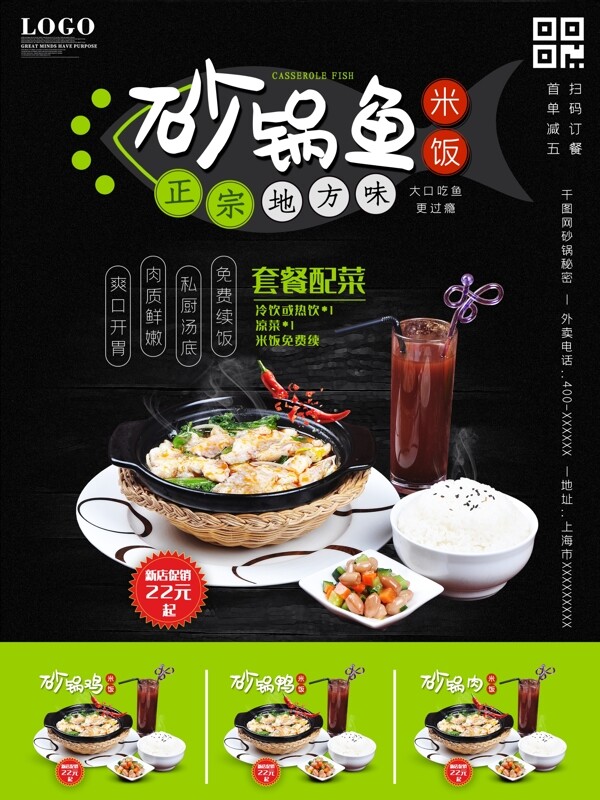 砂鍋魚(yú)快餐黃燜雞米飯飲料套餐美食宣傳海報(bào)