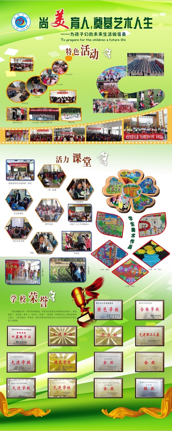 學(xué)校宣傳易拉寶