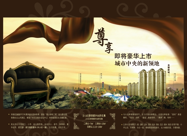 尊享城市地產(chǎn)PSD素材