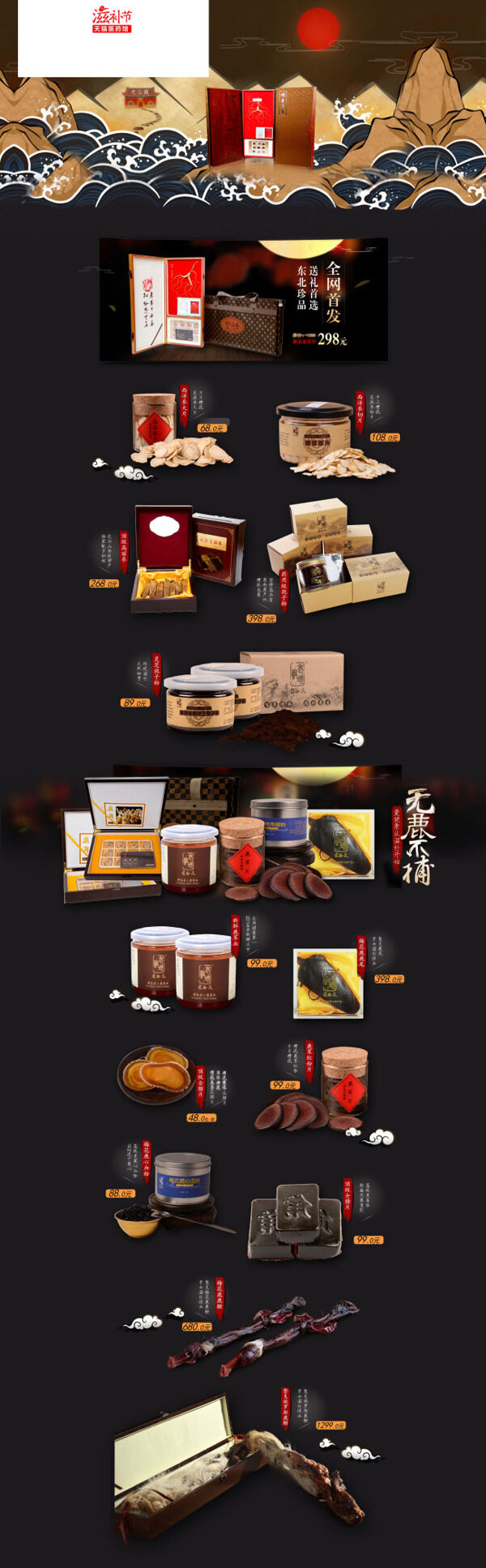淘宝珍贵养生中药促销海报