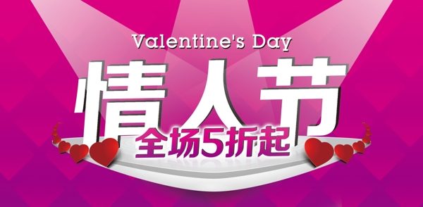 情人節(jié)活動(dòng)圖片