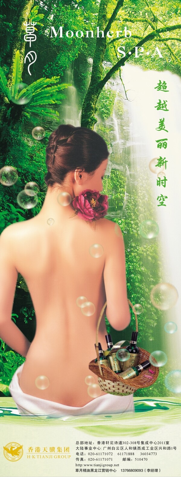 草月品牌化妝品